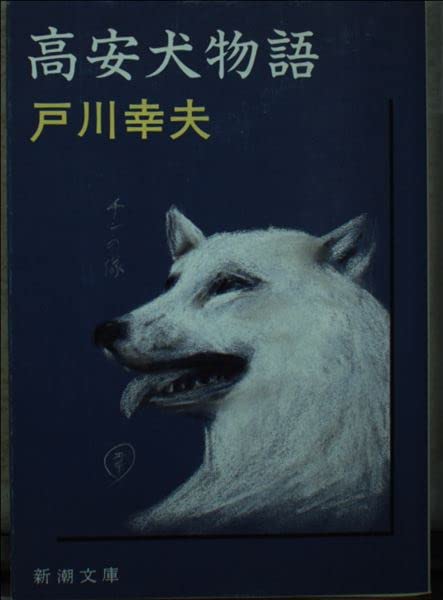 魔王 クマの物語(戸川幸夫作) 中古】 魔王 （中学生・高校生必読名作シリーズ） / 戸川 幸夫